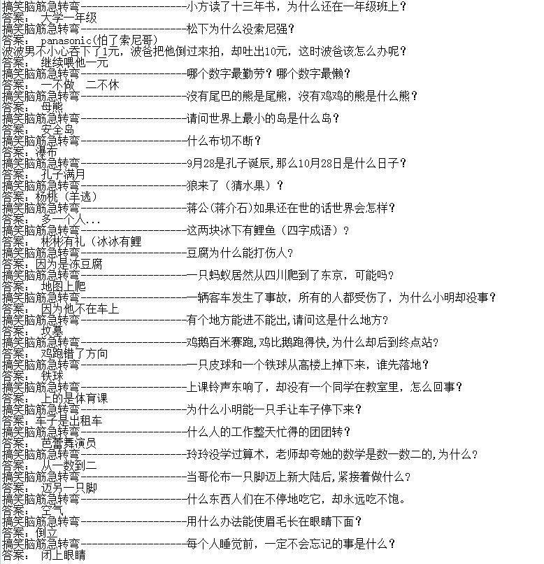 ！！！！脑筋急转弯！！！！