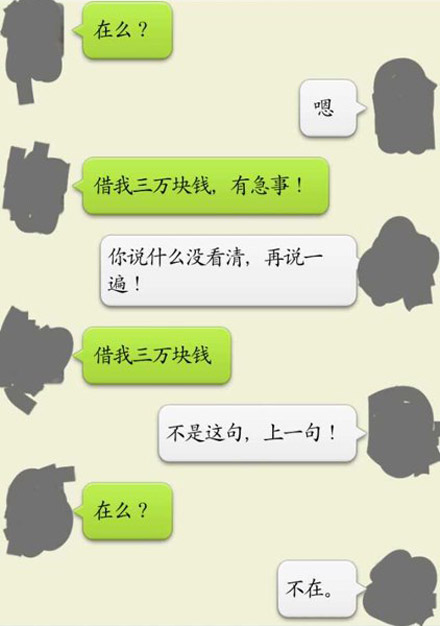 借钱的时候