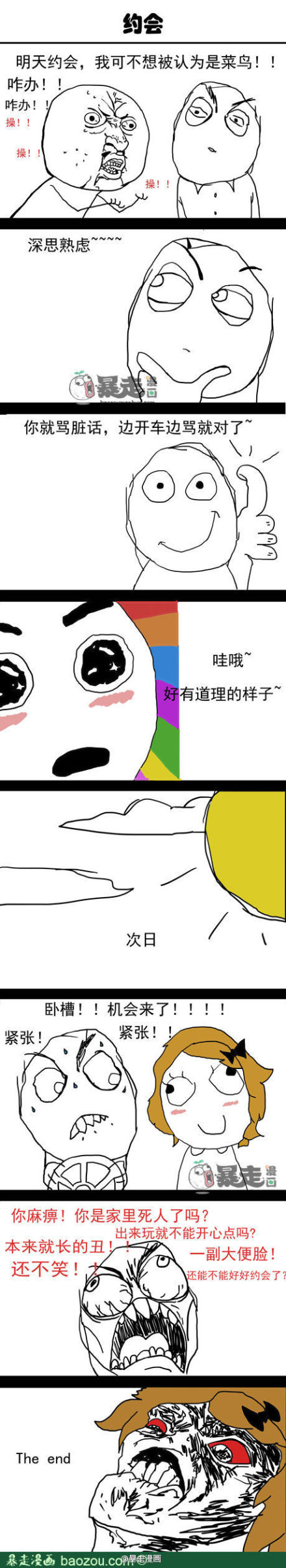 一起get新技术：如何降服约会时的告急情绪？