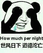 求大神来对下联