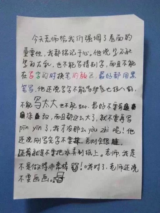话说当年写的检讨书