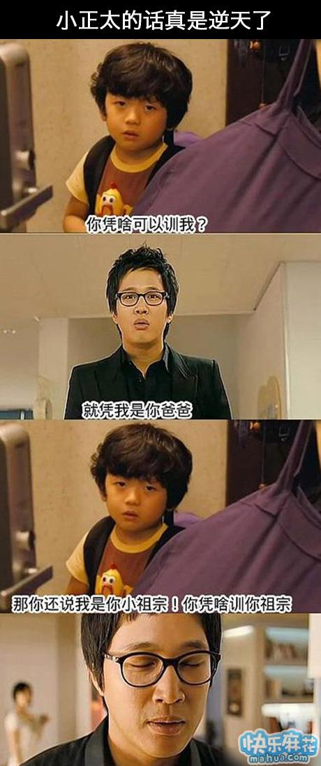 小正太，你是要逆天么