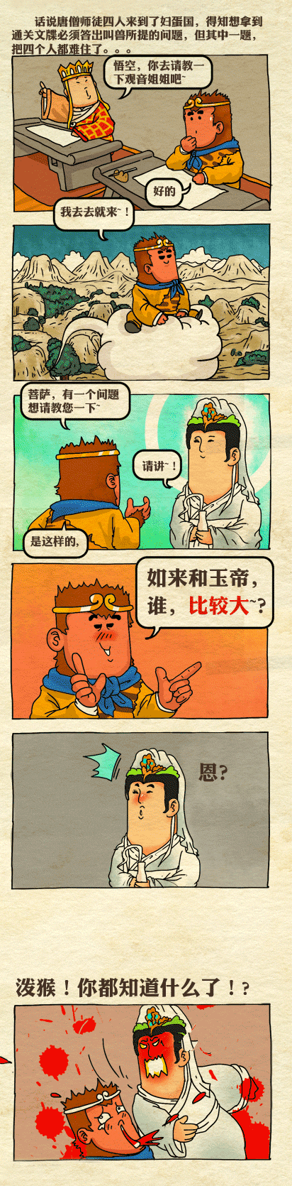 泼猴，你知道的太多了