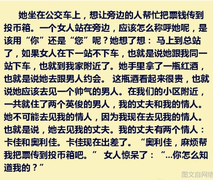 有一天她坐公交，想让旁边的人帮递一下票钱，可是......