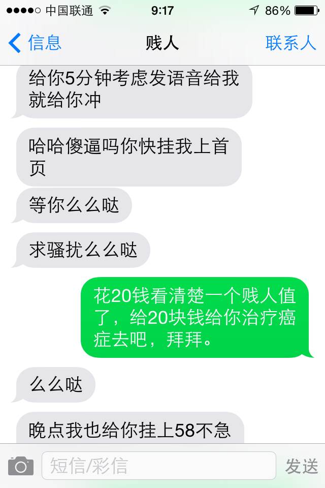 这年头还有这么贱的骚年