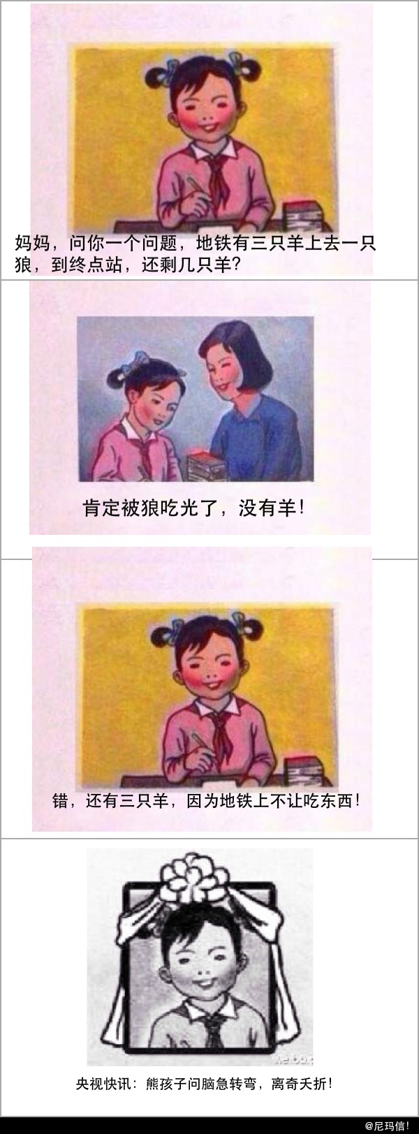 熊孩子的脑筋急转弯…………