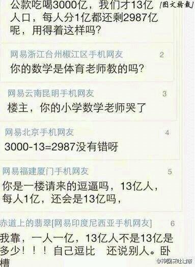 你们是一楼请来的逗比吗？