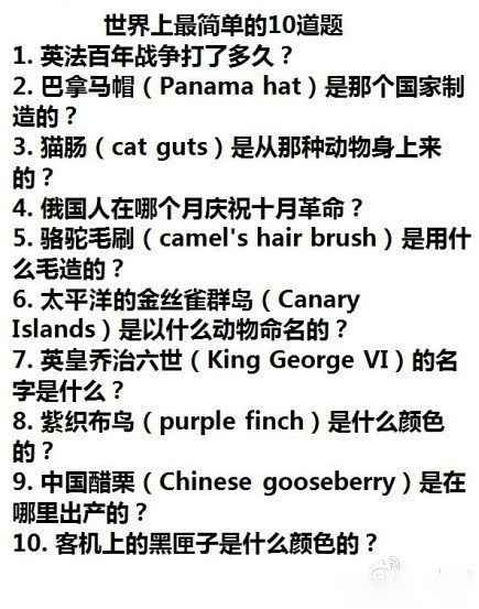 九成九的人都答不对这十道题