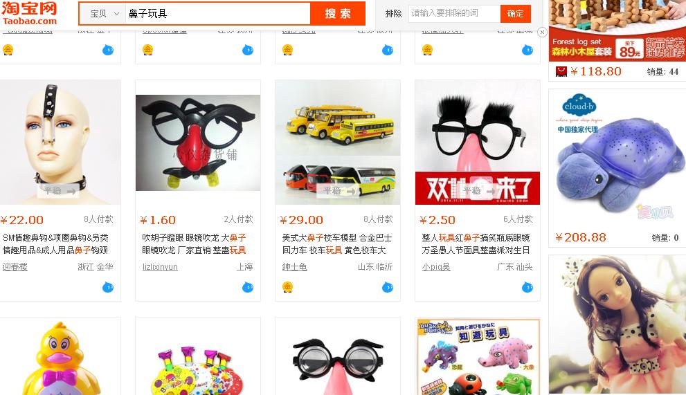 今天上某宝搜到了一些奇怪的东西.....