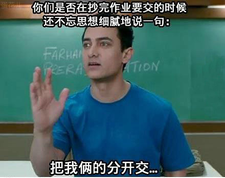 我们一起交作业