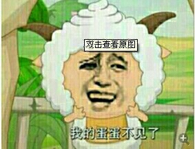懒羊羊与蛋蛋
