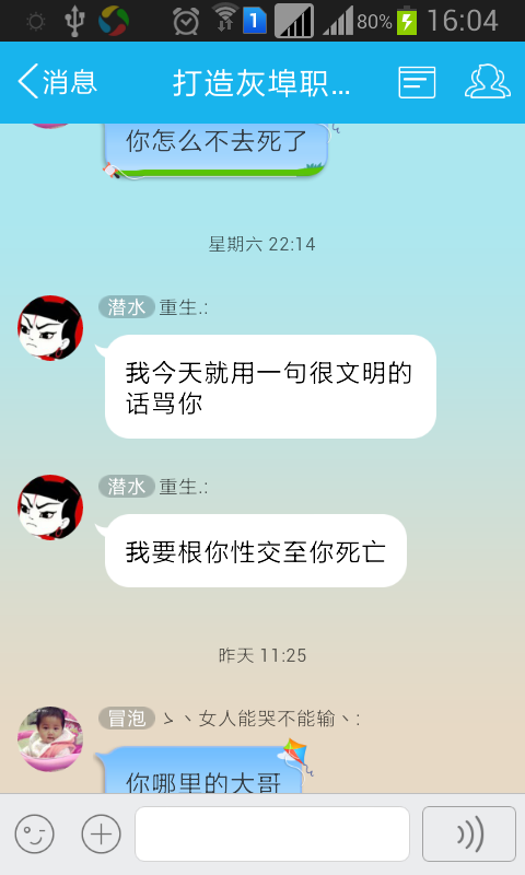 很文明的骂你