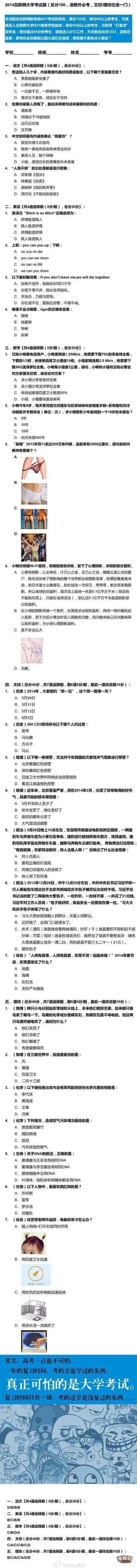 靠······这牛B 试卷