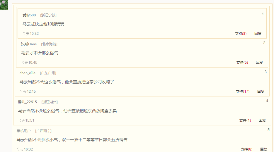 马云才不会这么俗气！