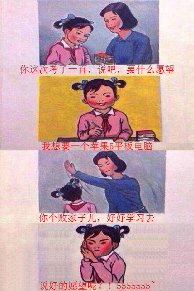 说好给我的愿望呢？