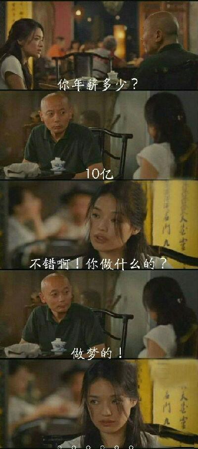 这个年薪够打麻将的了