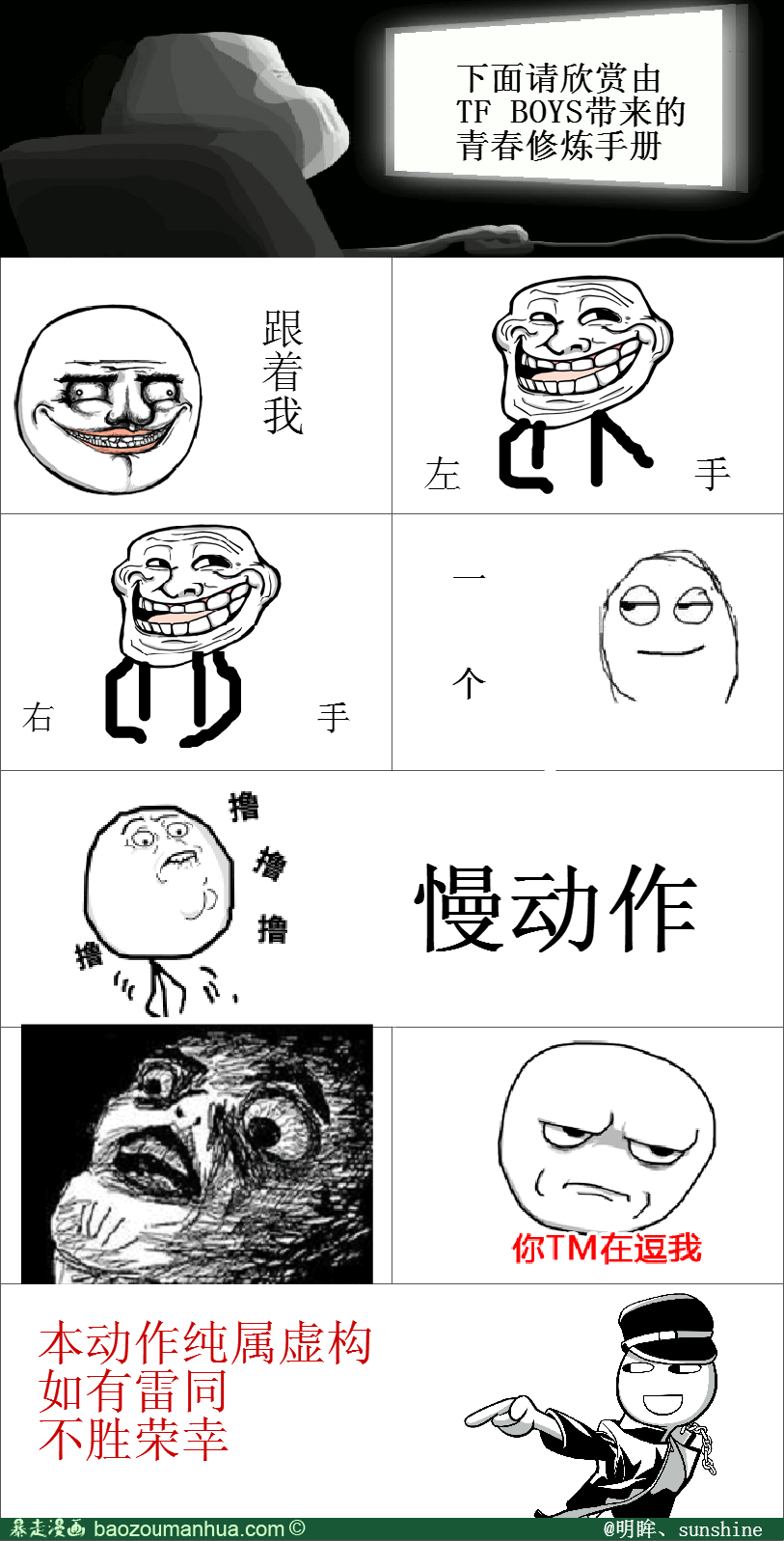 不要怪我  同学发明的