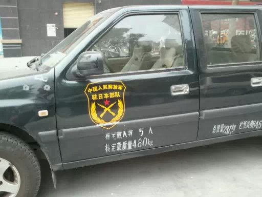 中国已经占领日本了！