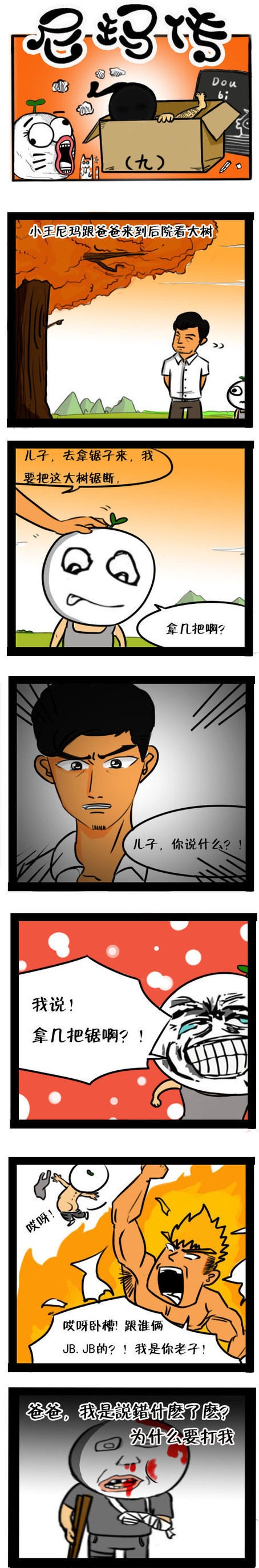 拿几把锯啊