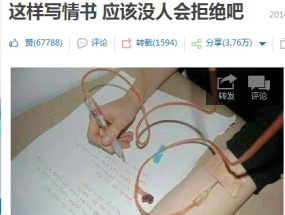 用生命来请求爱情