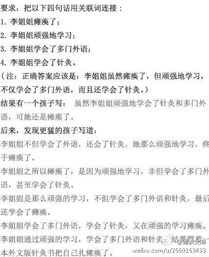 小学生超强逻辑