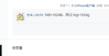 楼主，你是猴子派来的逗比么