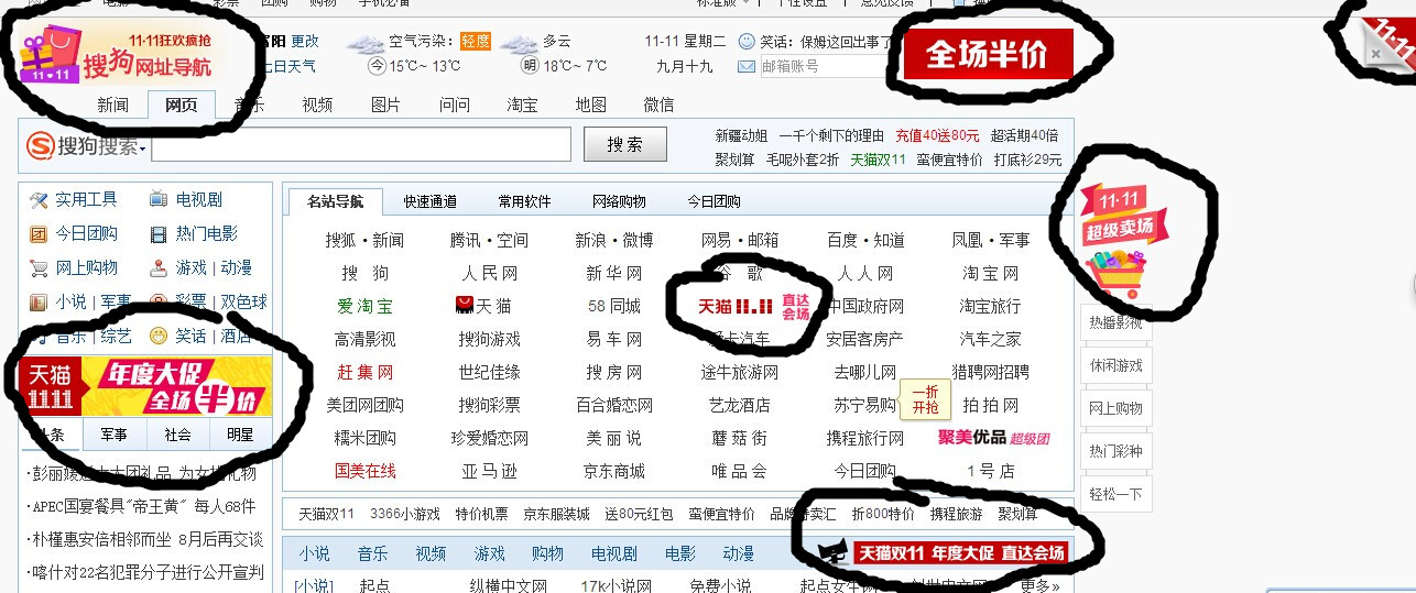一个页面打七个广告,天猫的霸气我们不懂!
