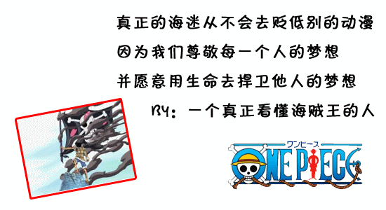 是海贼迷的顶起来