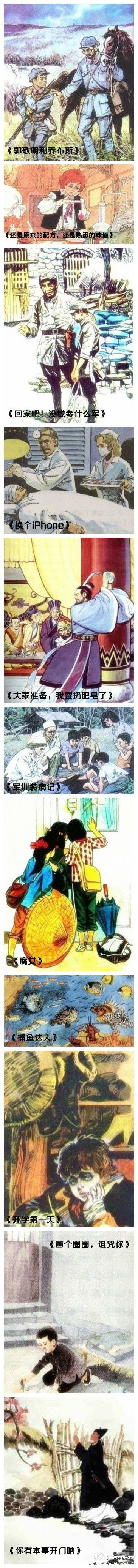 课本旧图千千万，旧图配新词