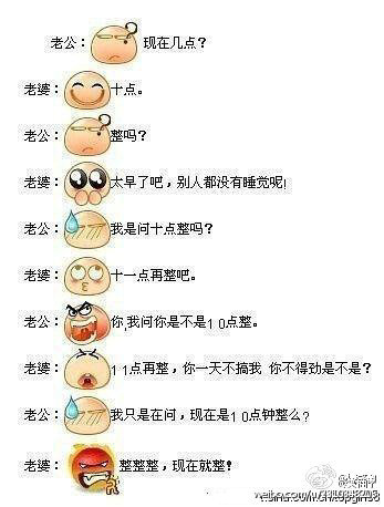 老婆 “整吗”