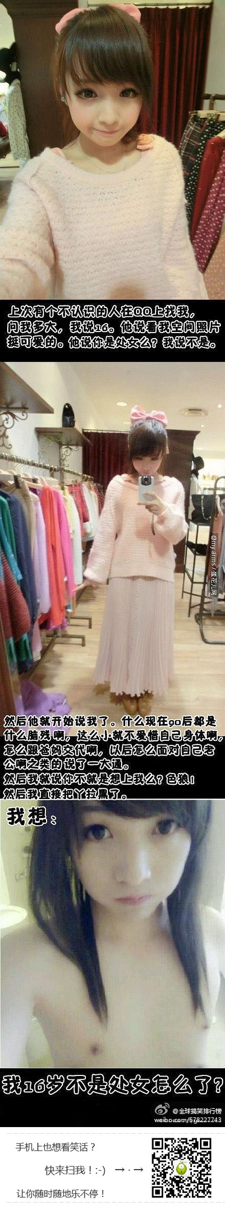 我16岁不是chu女怎么了？？？！！！