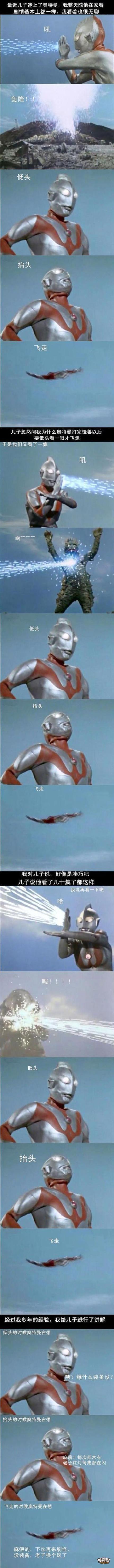 奥特曼为什么每集都会这样？？？