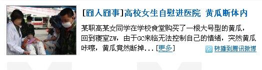 黄瓜断了·