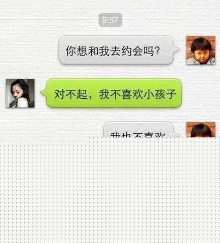 约吗？我也不喜欢小孩子