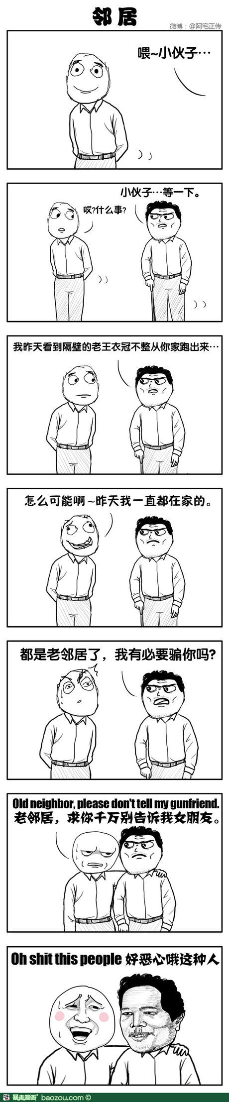 邻居（阿宅出品）