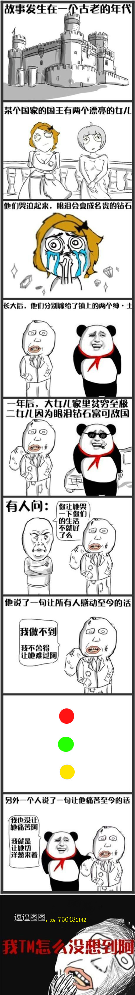 我怎么没想到：来自QQ空间