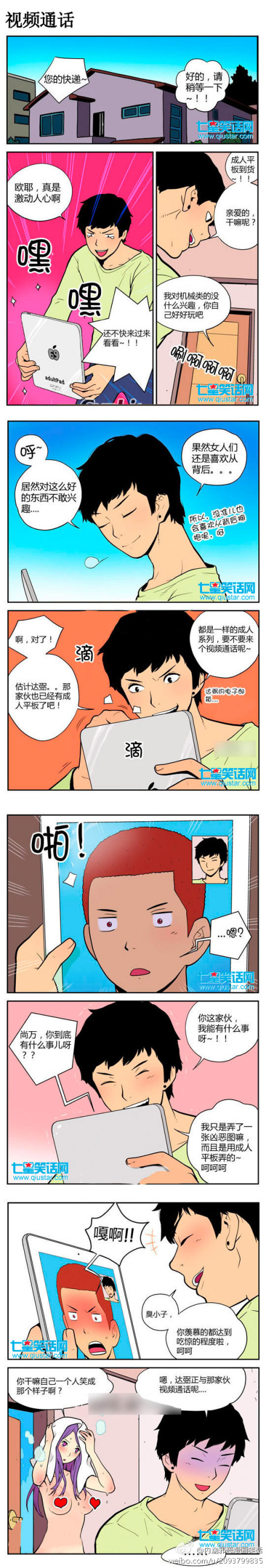 视频通话