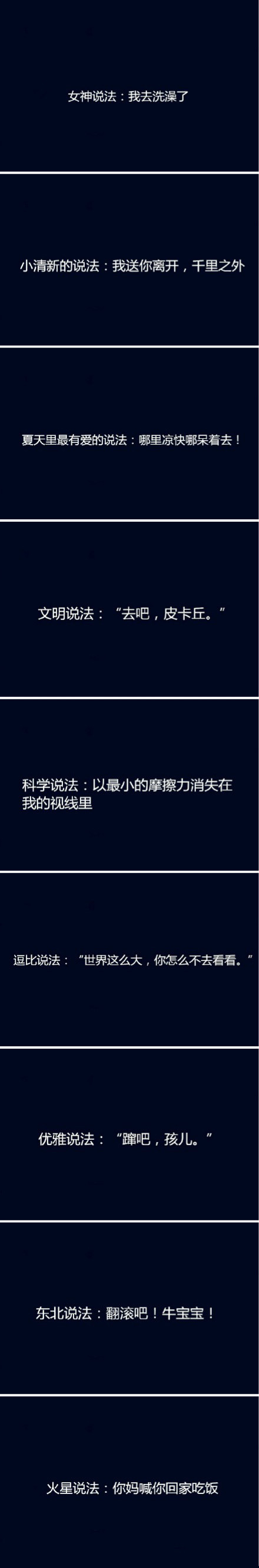 “滚”的多种说法