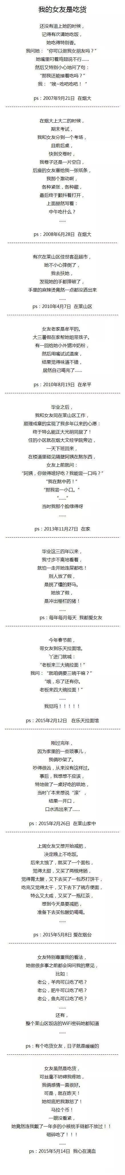 我的吃货女友