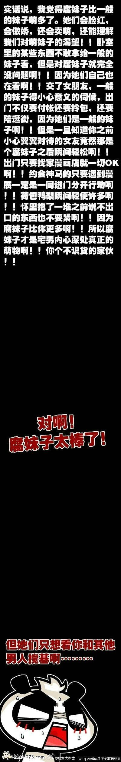 腐女才是最懂宅男的！