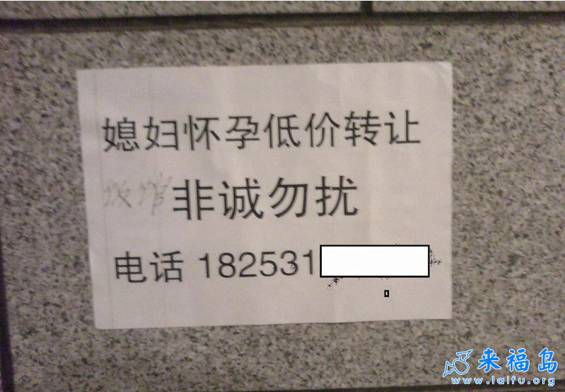 低价转让妻子