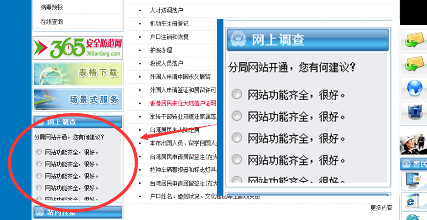 公an局网站也逗比