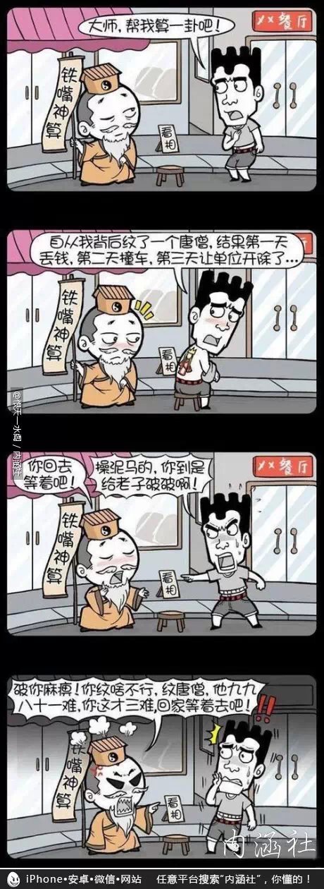 九九八十一难