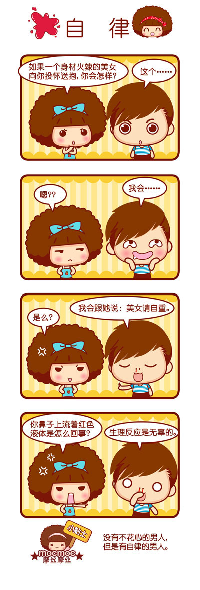 生理反应是无辜的