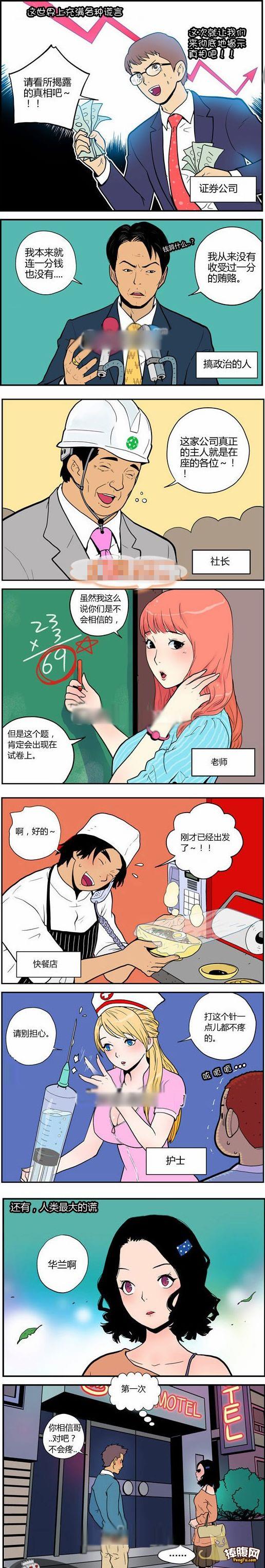 关于谎言~~中了吧