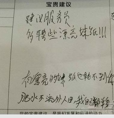 超市的顾客意见本