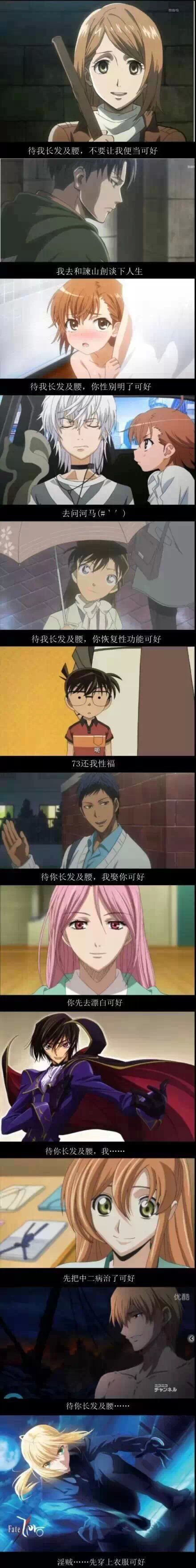 待我长发及腰......