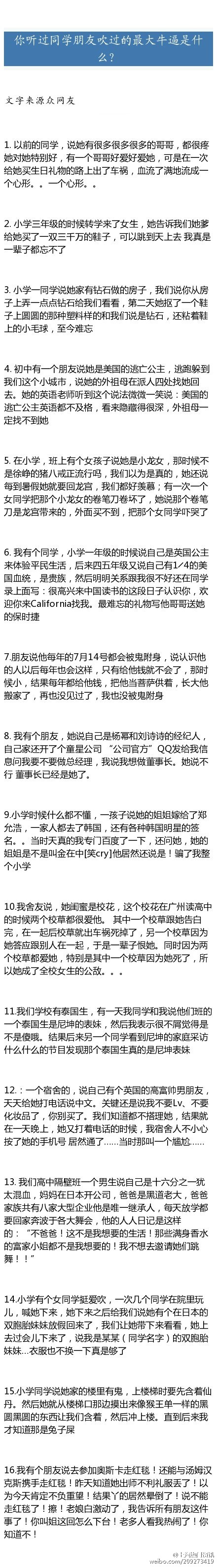 你听过同学朋友吹过的最大牛逼是什么？