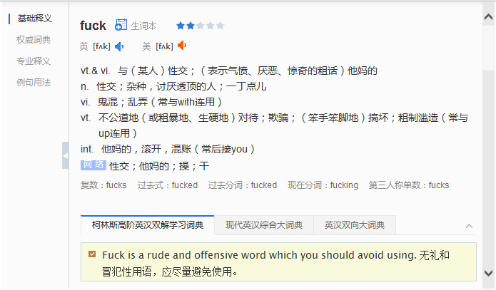 尽管是骂人的语言，但也有很深的含义