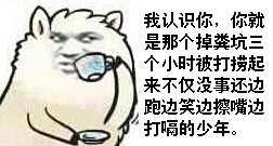 食屎去吧